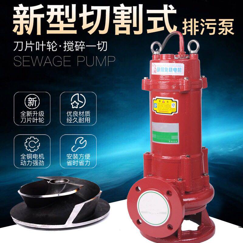 切割式污水泵家用化粪池排污泵无堵塞养殖场沼气池潜水抽污泵220v