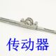 塑钢门窗传动器 内开窗子联动器传动杆子窗锁连杆配件 窗户传动杆