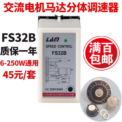马达调速器交流调速器FS32B电机调速开关分体调速开关调速器