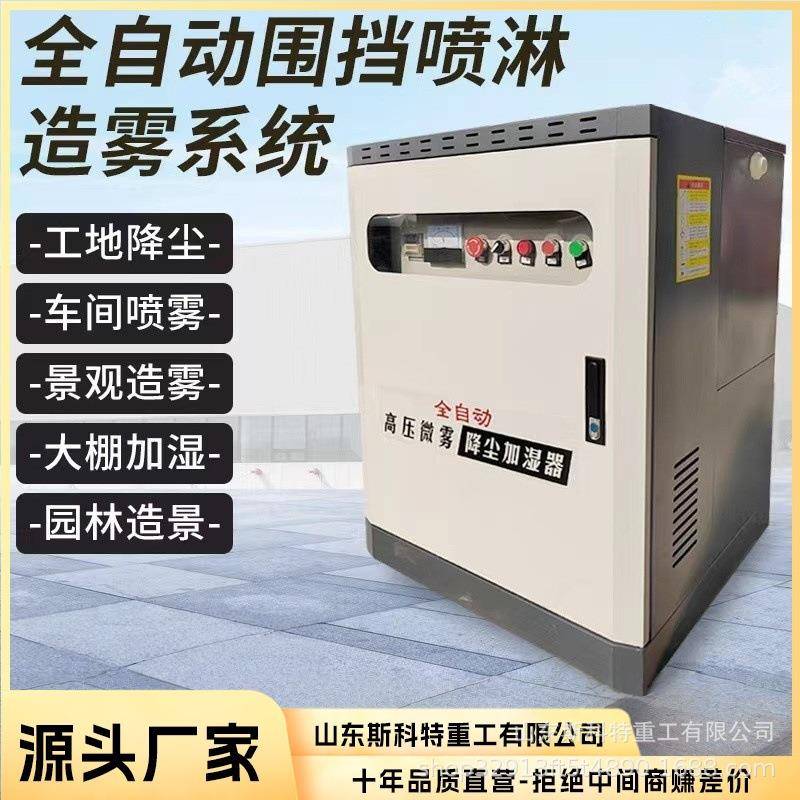 高压微雾围挡喷淋造雾机 车间料仓降温除尘加湿系统 煤棚降尘喷淋