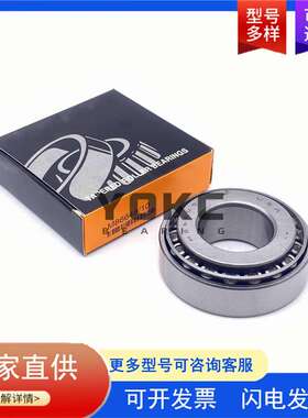 圆锥滚子轴承 LM814849/10 汽车差速器轴承 LM814849/LM814810