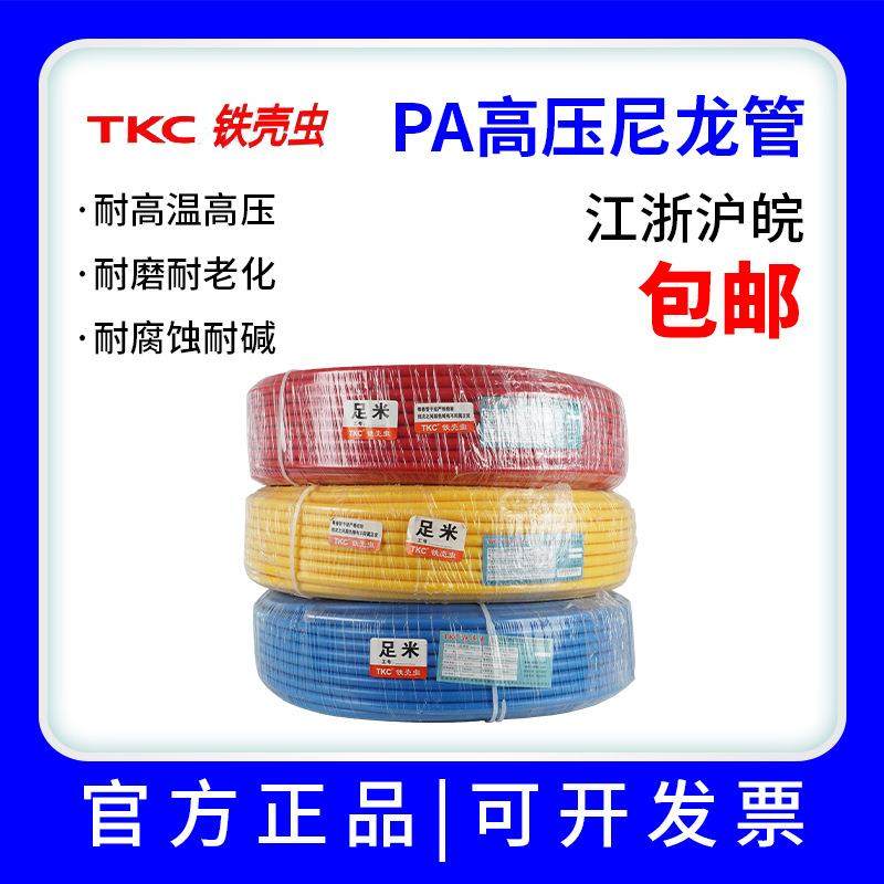 铁壳虫TKC尼龙管耐酸碱耐高温PA硬气管高压通气通油管亚大管红蓝,电子元器件市场,其它元器件,淘宝优惠券,粉丝福利购,淘宝优惠卷