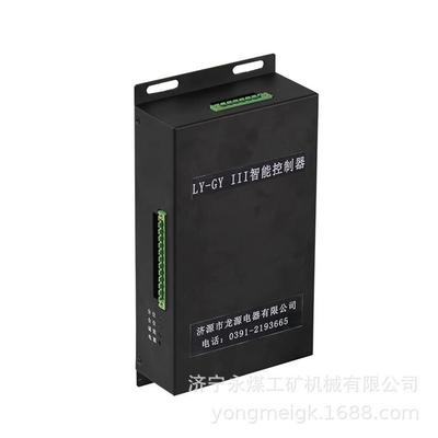 济源龙源LY-GY-III智能控制器 矿用控制装置