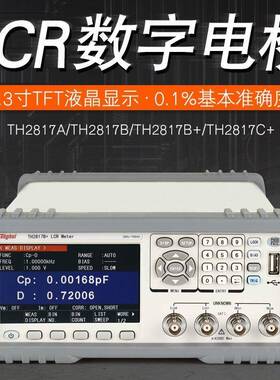 同惠TH2817B+ TH2817C+ LCR数字电桥频率100kHz 5挡分选