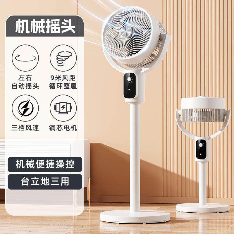 空气循环扇家用落地扇大风力遥控八字摇头智能语音电风扇静音新款