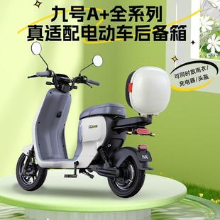 适用九号电动自行车靠背尾箱A2z全系后备箱收纳箱A2z40收纳神器