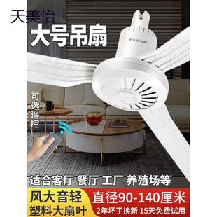 2024新款中联吊扇大风力家用客厅餐厅静音塑料小吊挂式工业电风扇