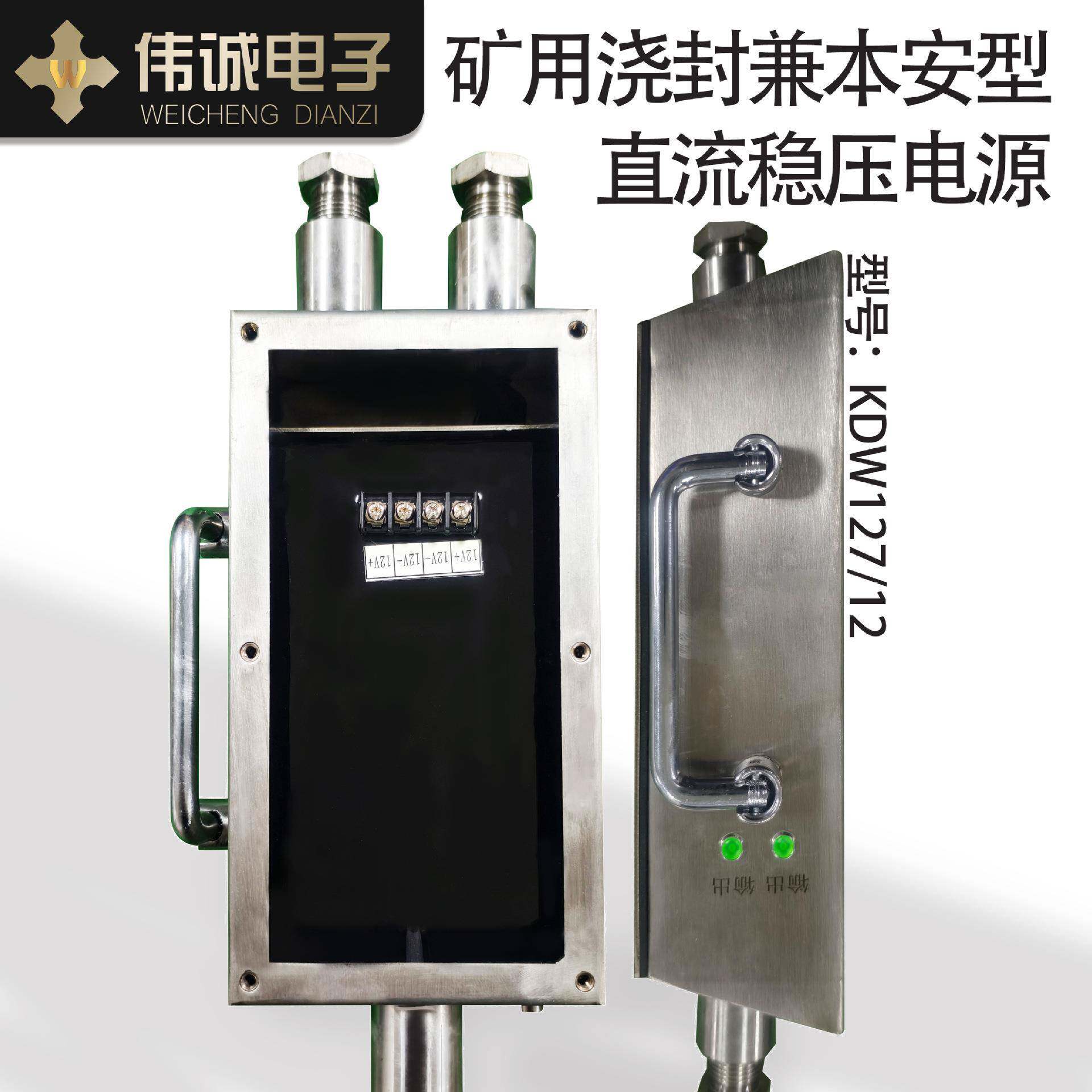 矿用浇封兼本安型直流稳压电源煤矿备电不锈钢井下防爆备用电源