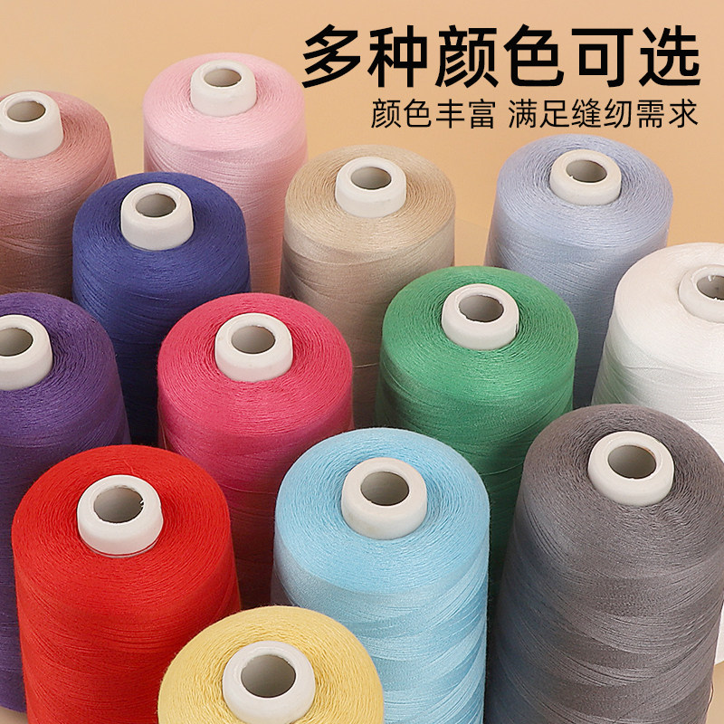 家用缝纫线超大卷缝纫线缝纫机线涤纶缝衣线黑白色线缝补衣服针线图片