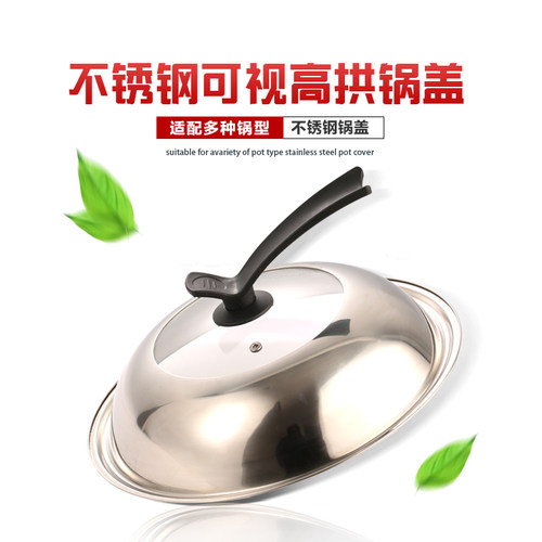 黄老大304不锈钢锅盖家用炒菜锅蒸锅防烫锅盖玻璃盖子通用透明