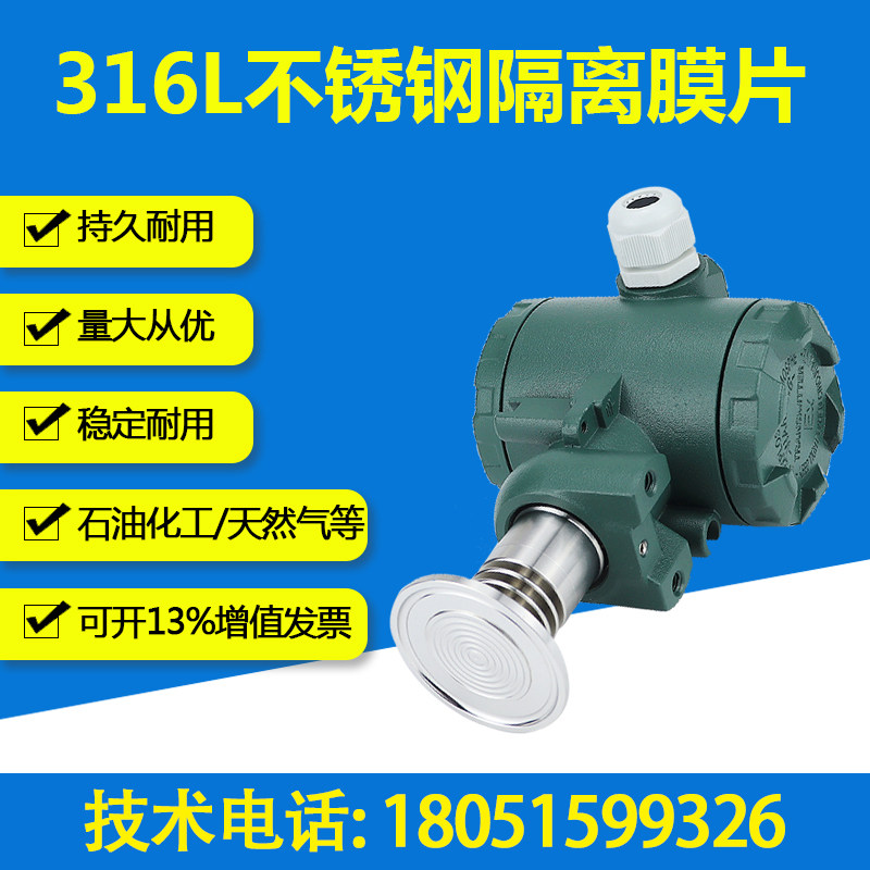 卫生型压力变送器/50.5平膜型防堵液位传感器/高精度420MA 防爆