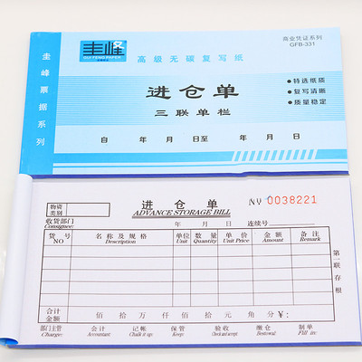 蓝圭峰进仓单48K出仓单二联三联入库单四联材料出库单据 无碳复写