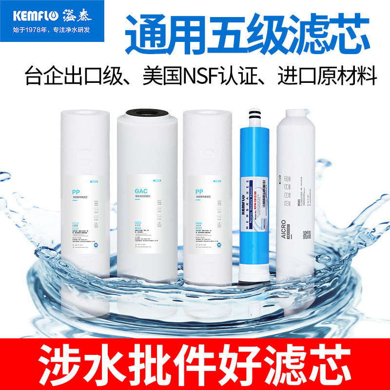 溢泰康富乐净水器滤芯通用家用三级10寸pp棉RO膜过滤芯五级年套装