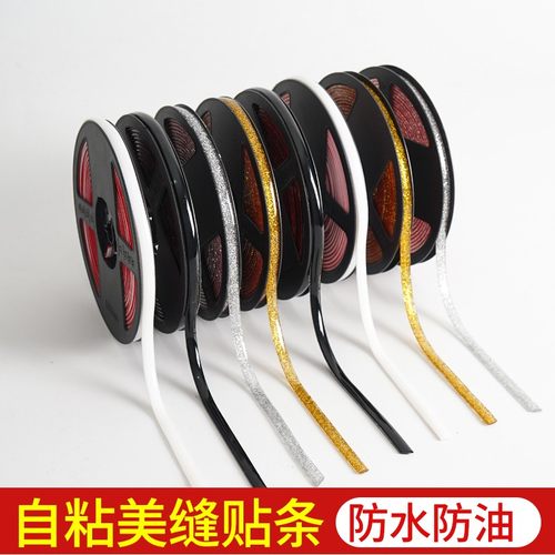美缝贴条防水防油装饰线自粘美边线家用厨房灶台缝隙贴防霉美缝条