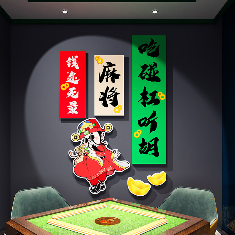 国潮风麻将馆厅装饰画棋牌室墙贴壁纸茶楼麻雀房包厢背景布置用品,家居饰品,文化墙贴,淘宝优惠券,粉丝福利购,淘宝优惠卷