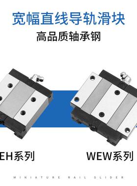 国产适用可替宽幅直线导轨滑块线轨滑轨WEW WEH17 21 27 CA CC
