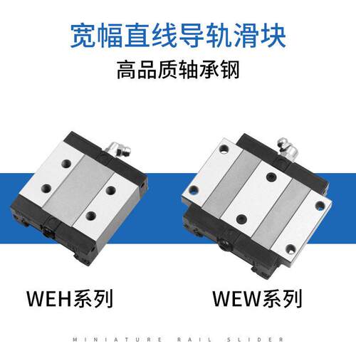 国产适用可替宽幅直线导轨滑块线轨滑轨WEW WEH17 21 27 CA CC
