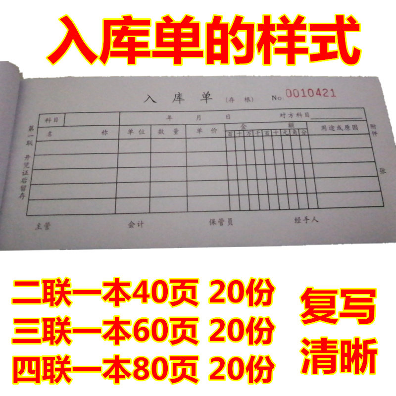 通立莱100本装 无碳复写二联 三联 四联 收款收据入库单出库单两