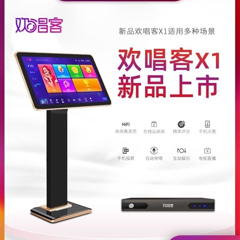 音创欢唱客X1点歌机 家庭KTV智能点唱机 触摸屏4K双系统点歌机