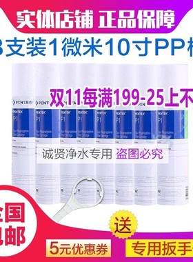 8支装滨特尔爱惠浦PP棉滤芯 净水器通用10寸1微米前置过滤棉