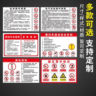 卸油操作规程加油站进站须知罐区牌加油区卸油安全岗位禁止吸烟限