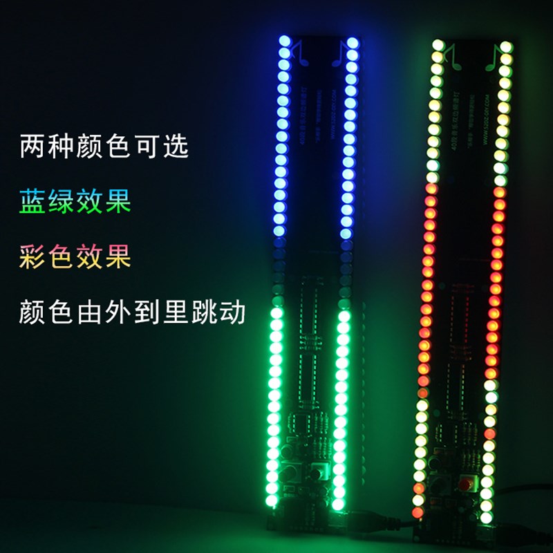 声控40段双对边led音乐频谱灯氛围灯节奏灯教学元件电子diy套件