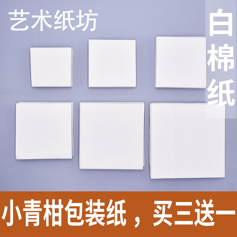 小青柑包装纸柑普茶包装纸新会桔普茶包装纸白棉纸茶叶龙珠包装纸