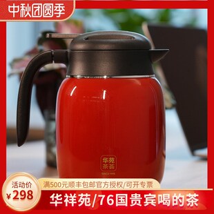 华祥苑茶具 醇和闷茶壶1L不锈钢内胆 焖白茶普洱 4色可选