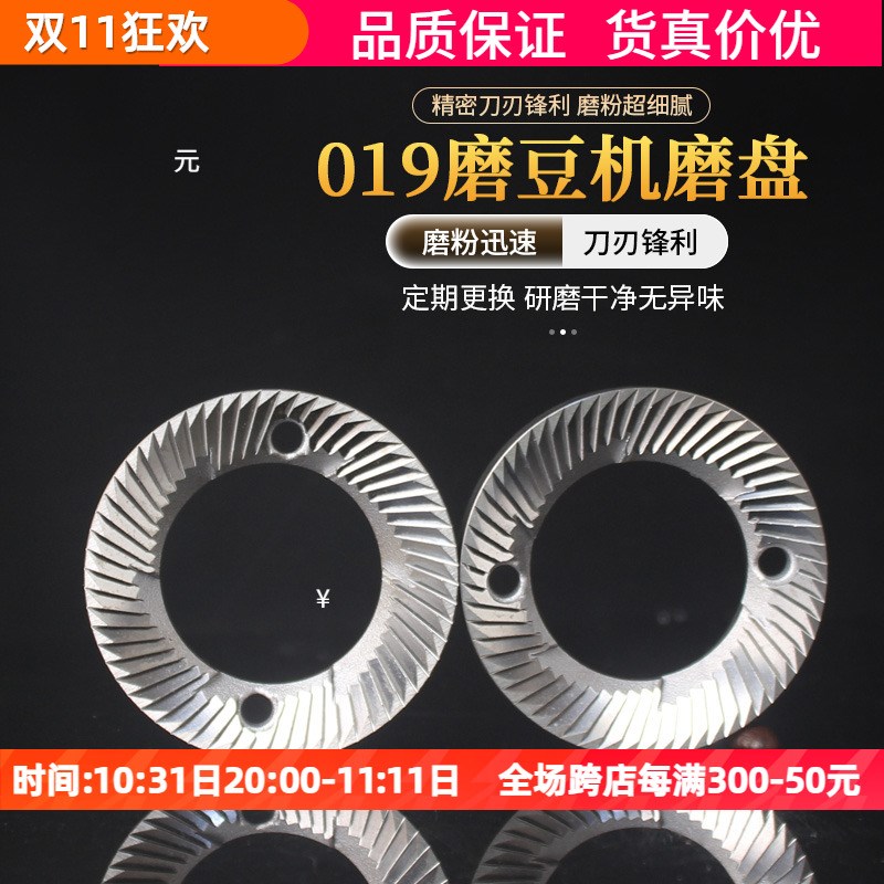 凌动019电动磨豆机平刀磨盘60MM不锈钢刀片刀盘配件018兰其亚