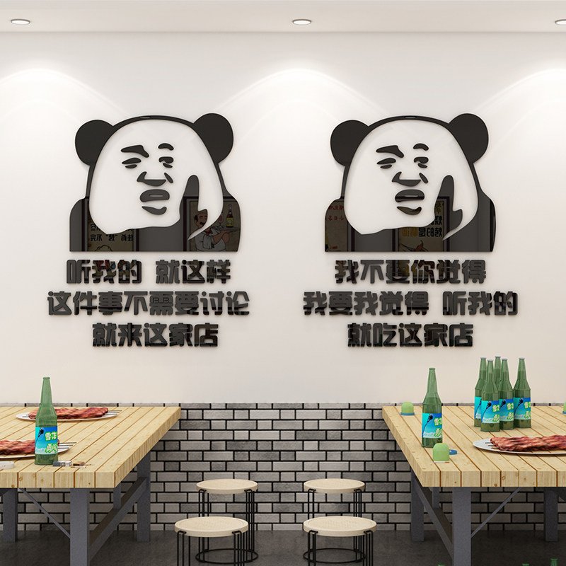 搞笑饭店墙面装饰壁纸贴画网红文字火锅烧烤肉小吃创意个性快餐饮