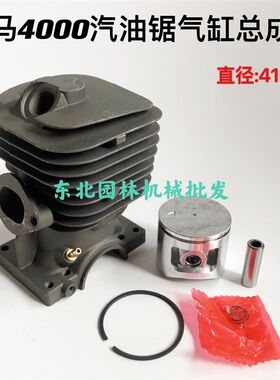 国产中马4000/4010款/汽油锯 伐木锯气缸总成缸套活塞活塞环