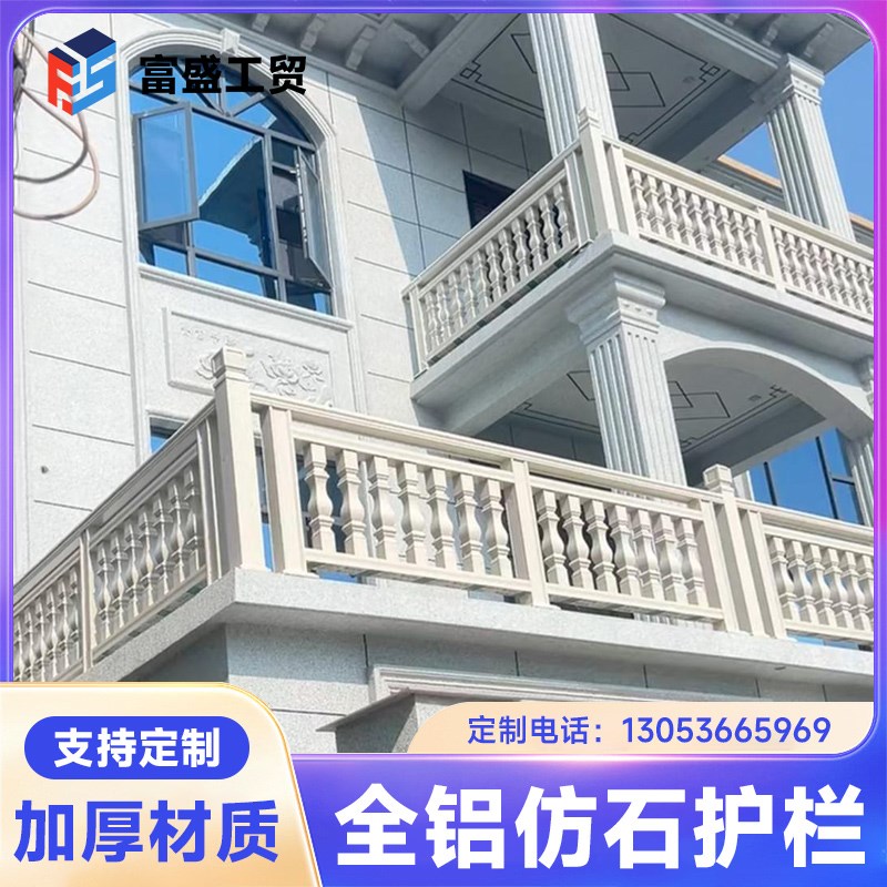 户外仿大理石阳台护栏杆铝艺室外楼梯扶手别墅露台栅栏罗马柱围栏