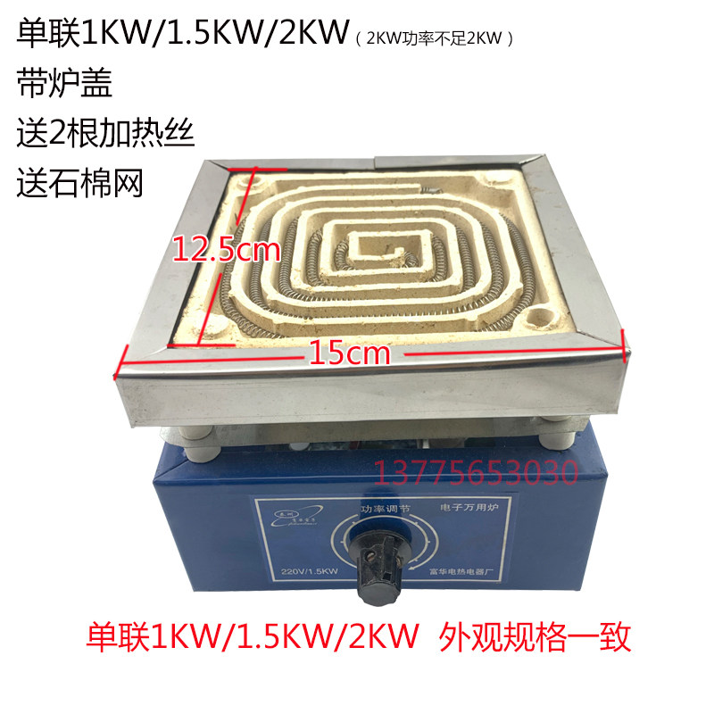 可调电子万用炉可调温实验电炉万实验电炉