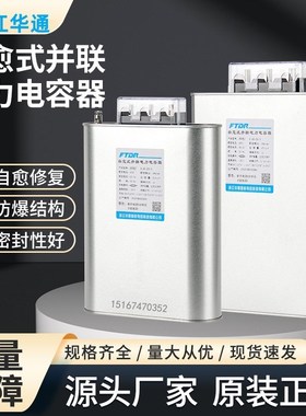 华通电容BSMJ/BCMJ0.4/0.415/0.45-50-3自愈式低压并联电力电容器