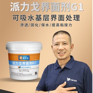 天品派力戈界面剂G1 执行2329标准 ,墙面贴砖固底 保水 附着