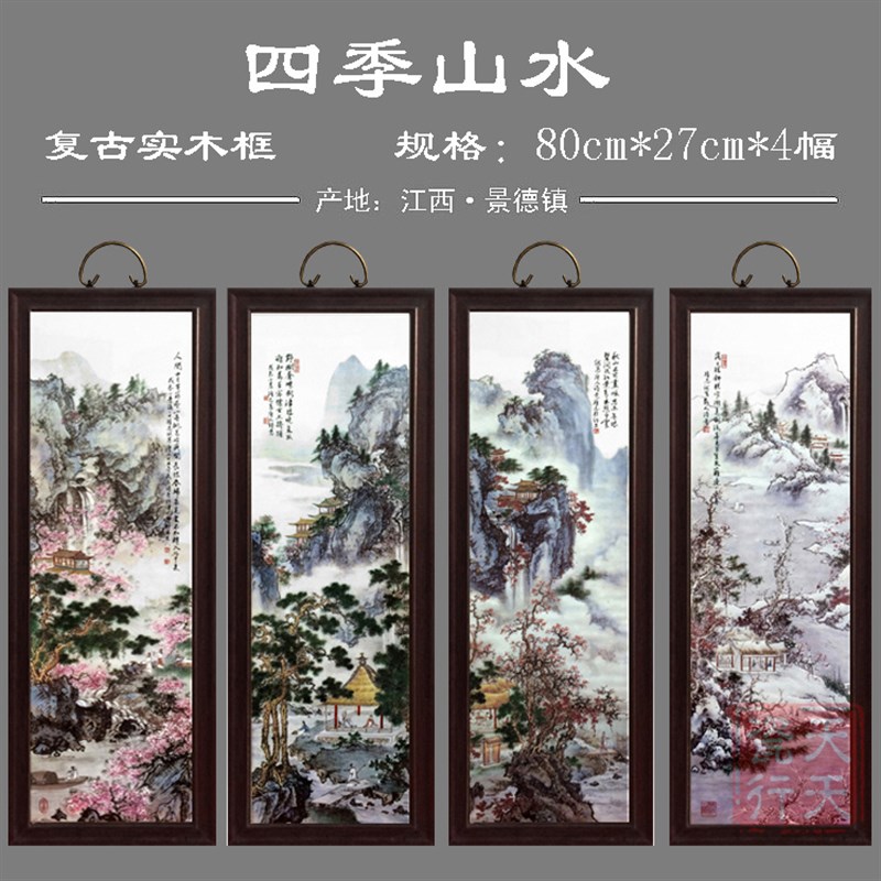 景德镇陶瓷瓷板画四幅挂屏书房茶室有框装饰挂画墙面壁画瓷画