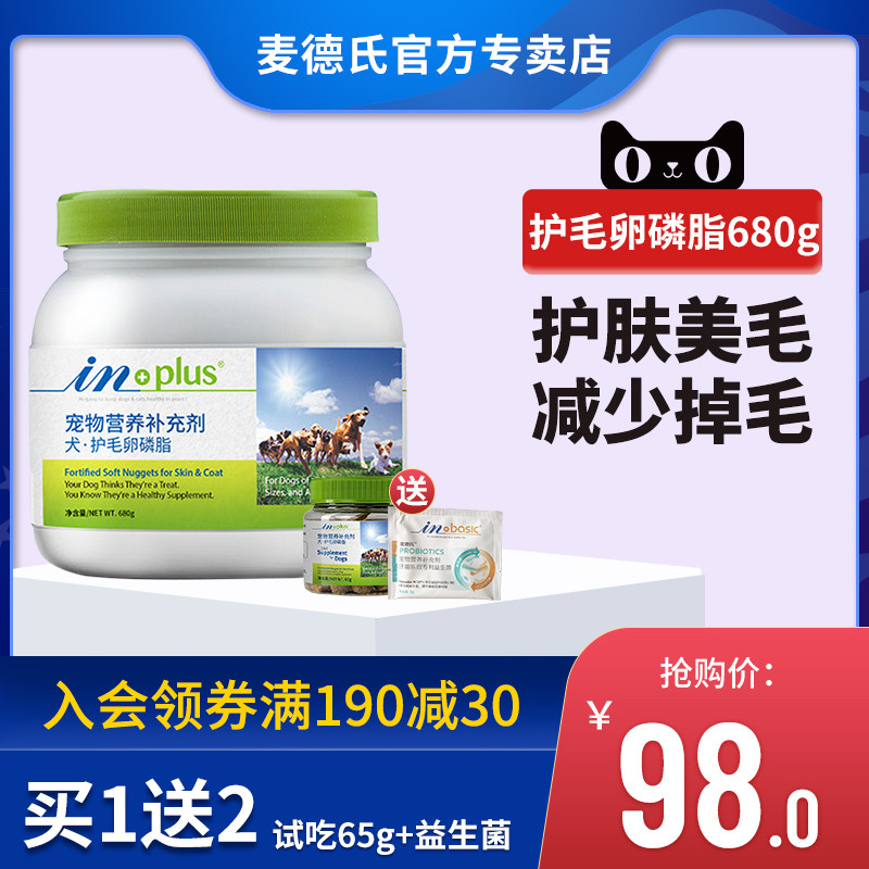麦德氏卵磷脂680g宠物狗狗美毛粉爆毛粉 泰迪金毛犬软磷脂海藻粉