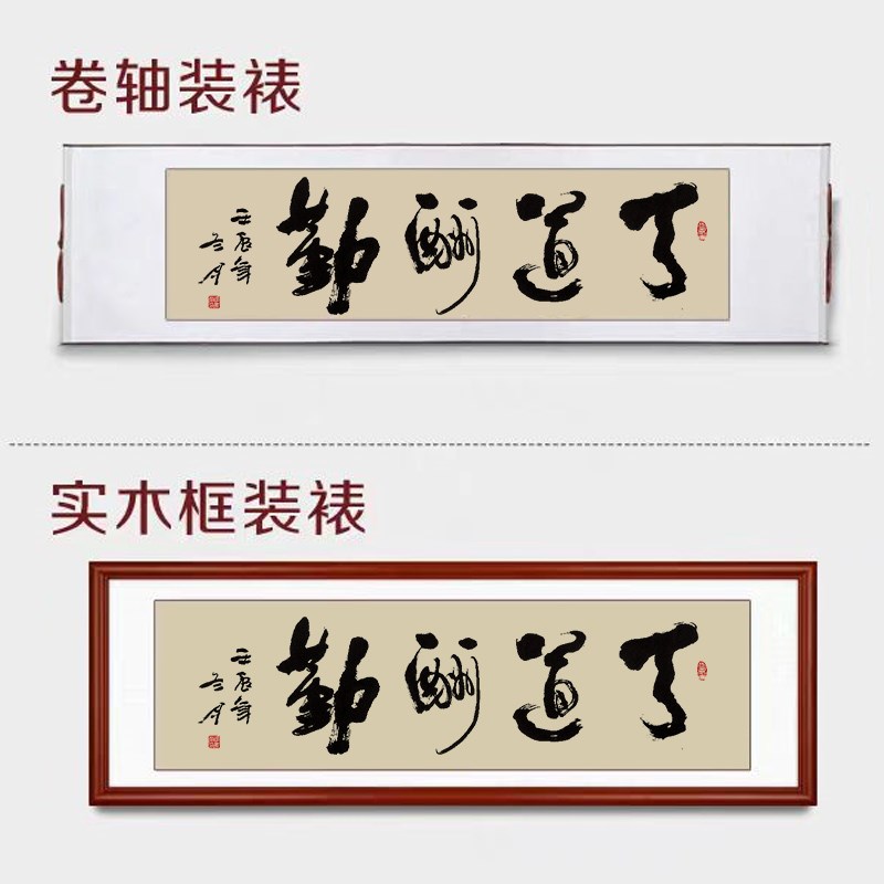 大芬书法字画定制装裱客厅餐厅茶室办公室马到成功毛笔字卷轴挂画