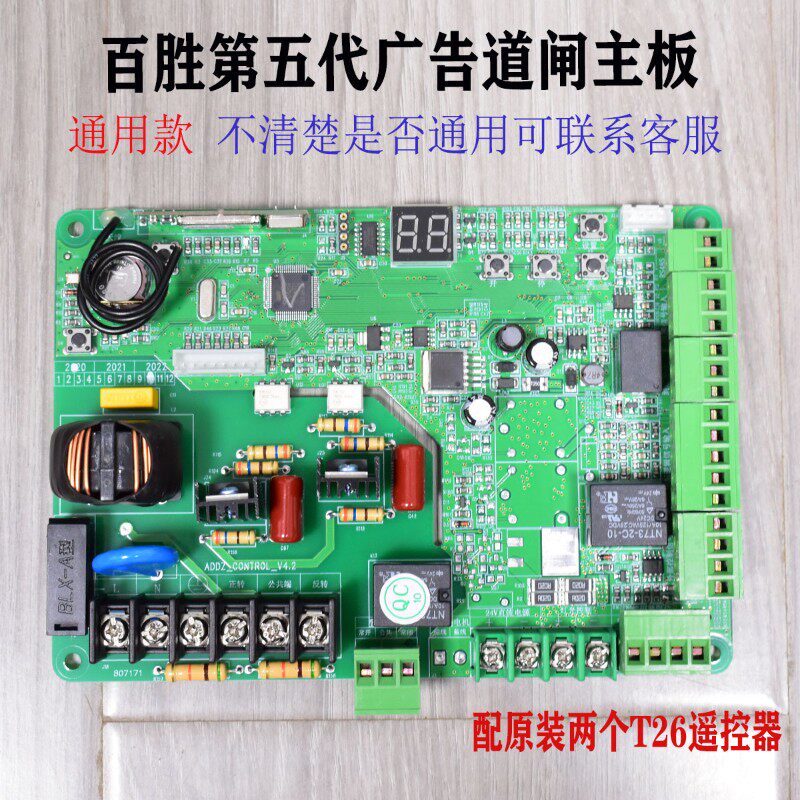 百胜广告道闸主板有动力无动力海康大华广告道闸主板配件控制盒