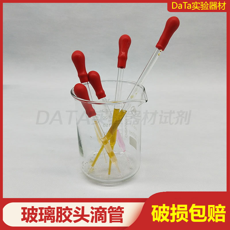 湘玻玻璃胶头滴管刻度吸管一次性无菌塑料移液管实验室取样管帽图片