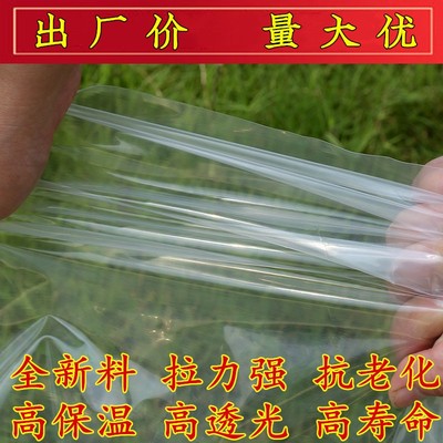 大棚膜塑料薄膜抗老化无滴膜塑料布透明加厚长寿农用养殖蔬菜保温