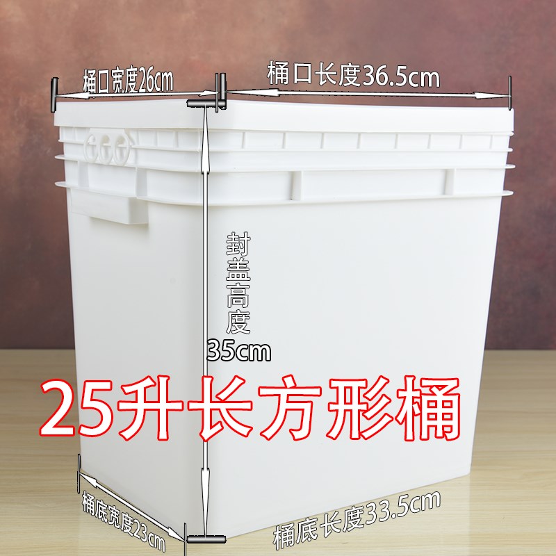 25升方桶方形桶塑料桶食品级塑料桶方形桶钓鱼桶带盖长方形桶彩色