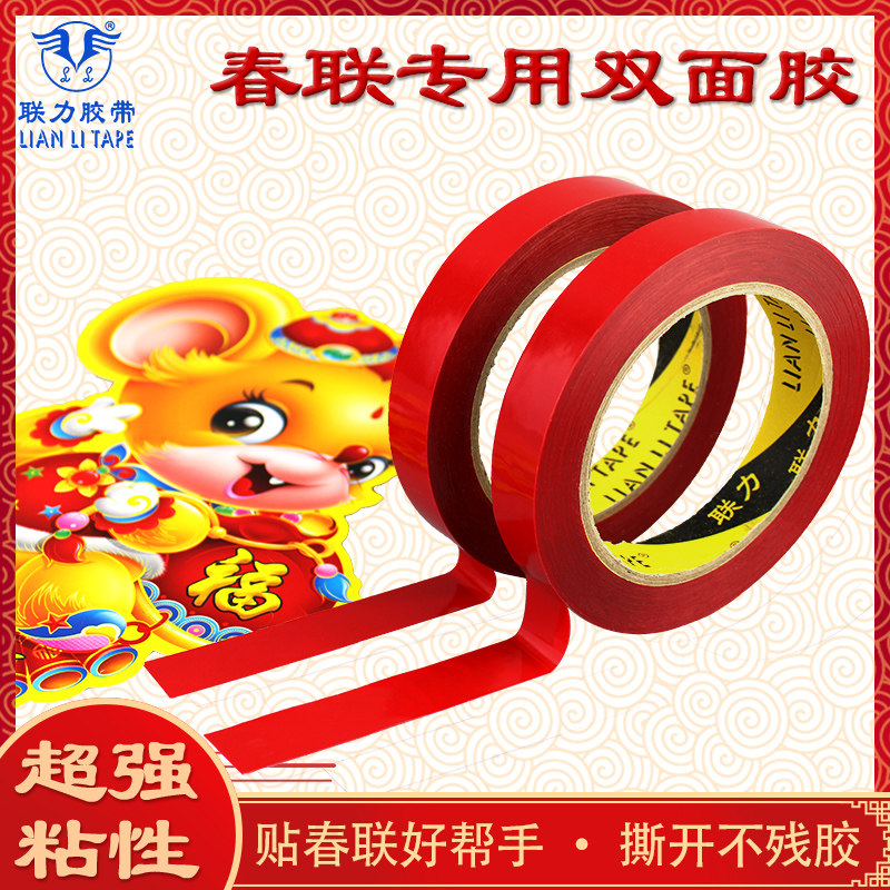 贴春联海报专用防风抗寒无痕双面胶 易撕无残留粘对联年画神器 超