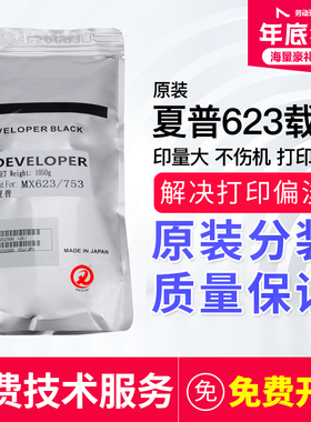 原装分装夏普MX-753CV载体M753U M623U 700 550 620 N显影剂 铁粉