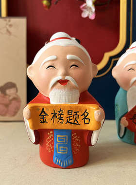 金榜题名中高考逢考必创意状元桌面泥人张礼物学生摆件泥塑过升学