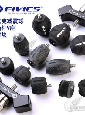 飞比克减震球配重块FIVICS平衡杆V座减震胶DC1500S VZ2000 VD200