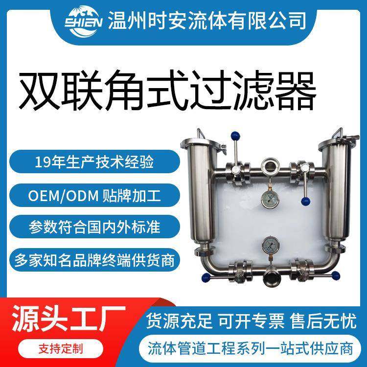 卫生级双联角式过滤器 不锈钢双联切换过滤器 管道双联过滤器,鲜花速递/花卉仿真/绿植园艺,割草机/草坪机,淘宝优惠券,粉丝福利购,淘宝优惠卷