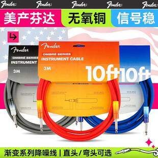 Fender芬达吉他连接线渐变系列民谣木电吉他降噪线贝斯乐器音频线