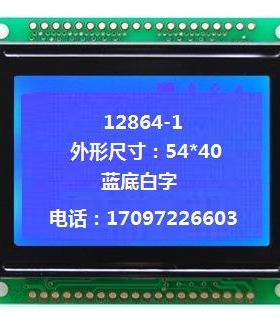 12864 54*50小尺寸液晶屏 兰屏 黄屏 FSTN