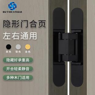 隐形门合页隐形暗门铰链暗藏静音三维可调十字木门外开隐藏门合页